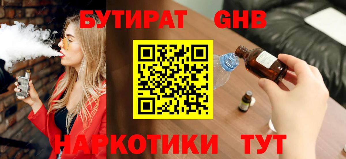 Бутират вода Москва