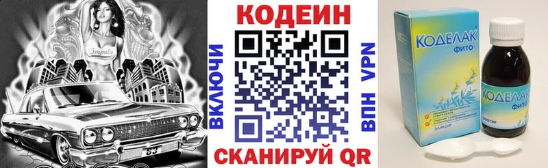 Кодеин Purple Drank  Москва 