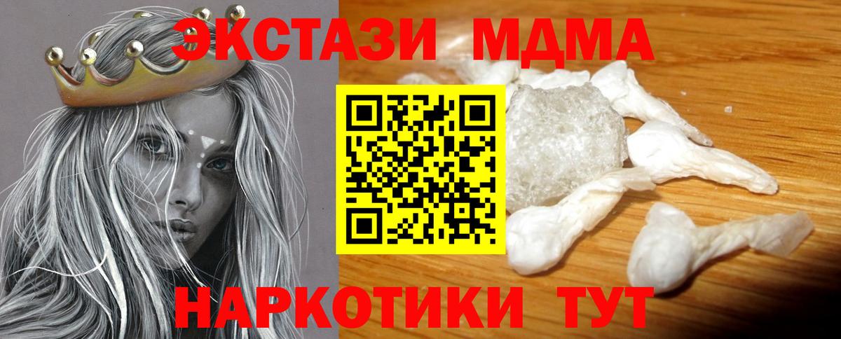 MDMA кристаллы Москва